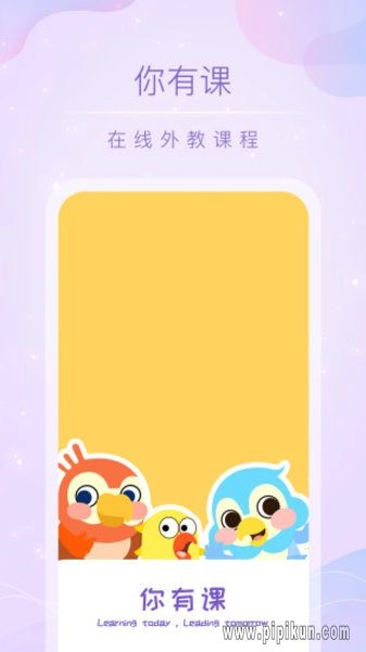 你有课手机版图3