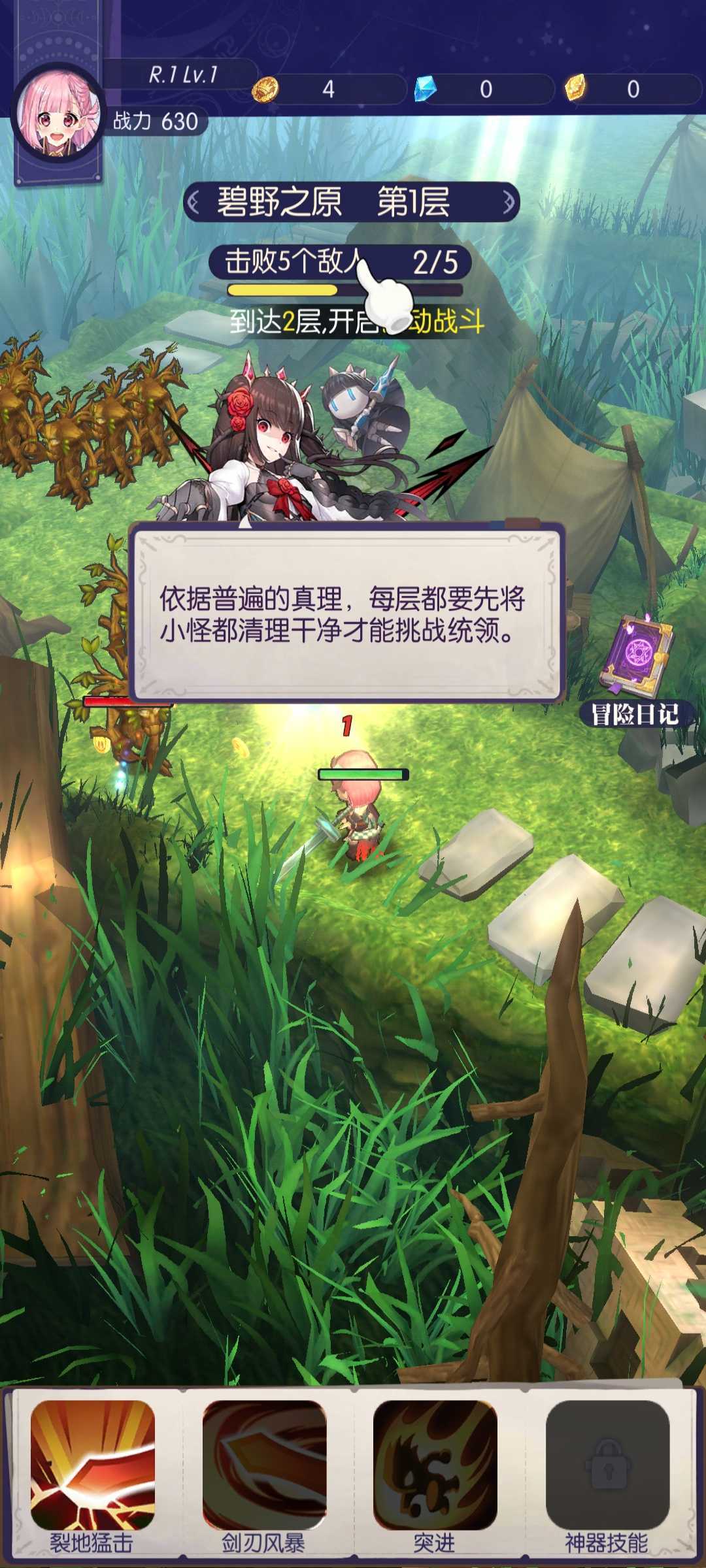 邂逅在迷宫手机版图1