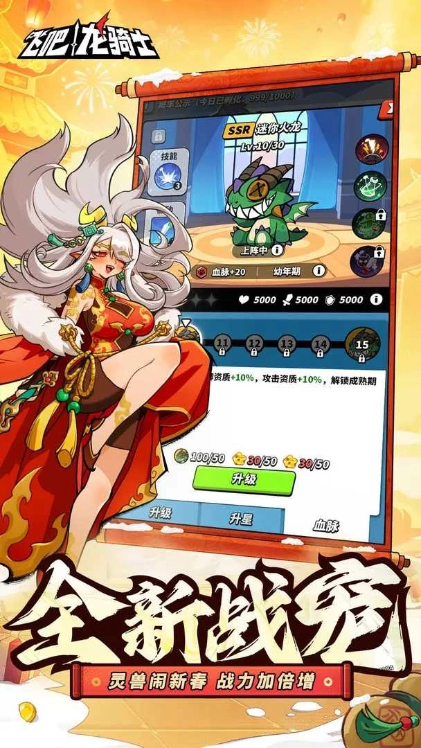 飞吧龙骑士正版图3