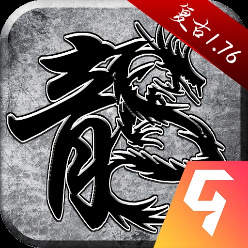 原始传奇手机版 