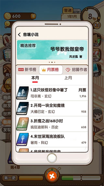 小说家模拟2安卓版图2