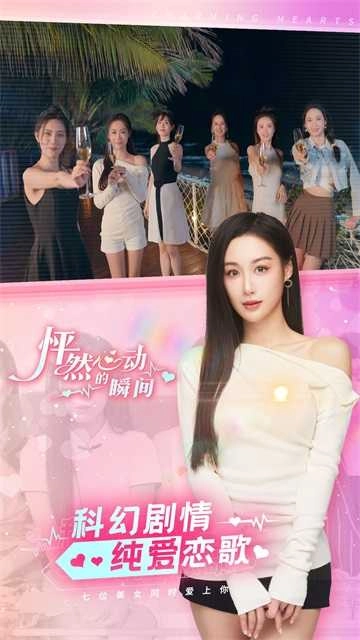 怦然心动的瞬间手机版图2