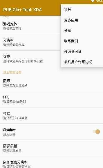 yql灵敏度生成器安卓版-图3