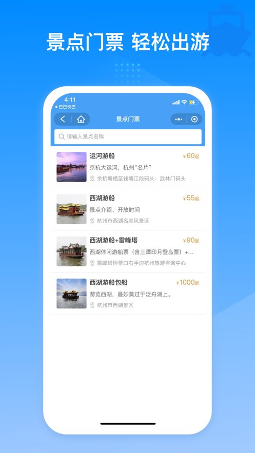 巴巴快巴手机版