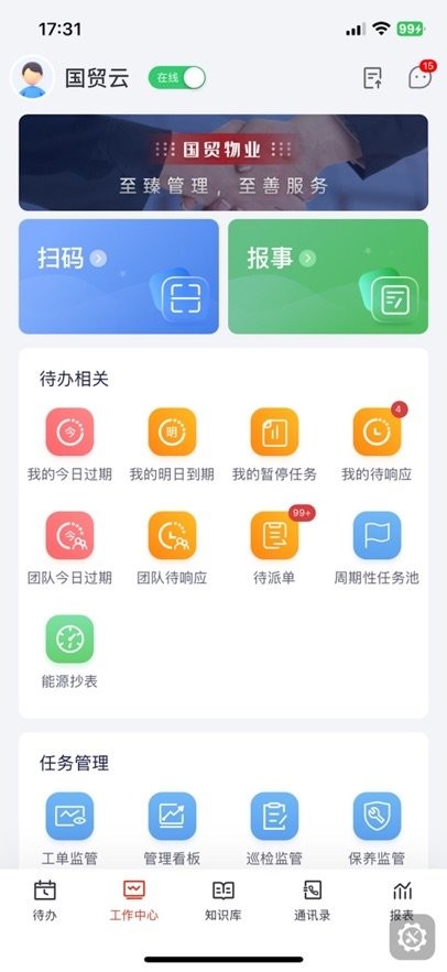 国贸云平台软件