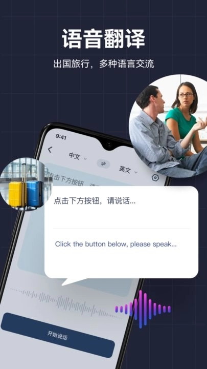 AI翻译助手手机版图3