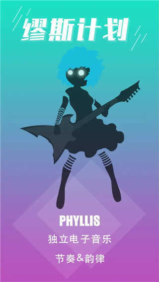 缪斯计划安卓版图3