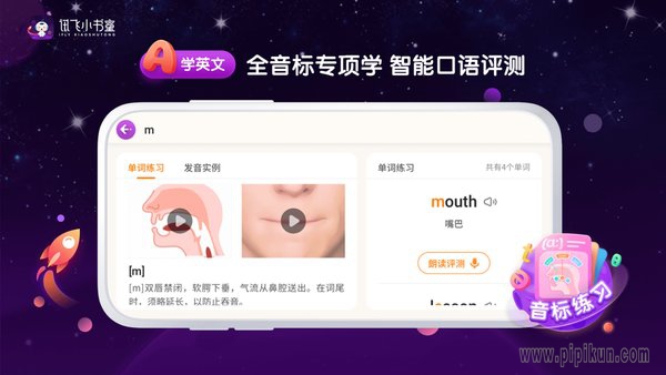 讯飞小书童最新版