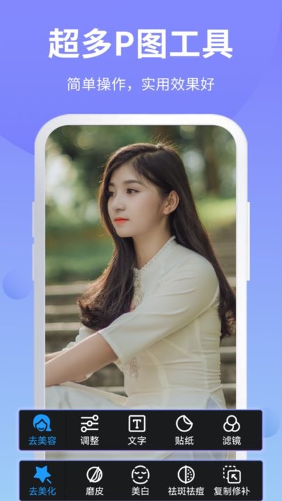 PS修图大师免费版