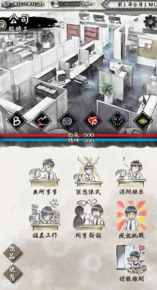 打工英雄传手机版(4)