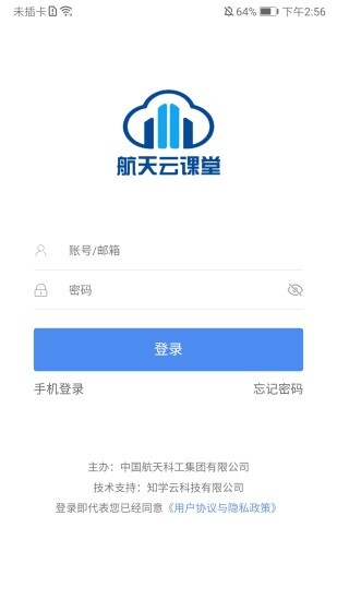 航天云课堂图3