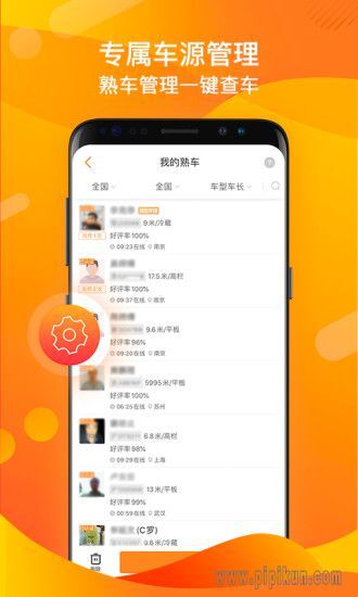 运满满货主版图3