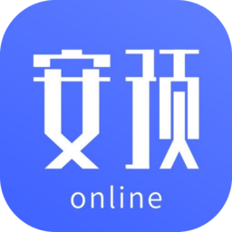 安预在线手机版