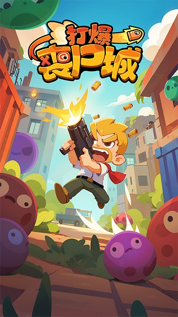 打爆丧尸城图3