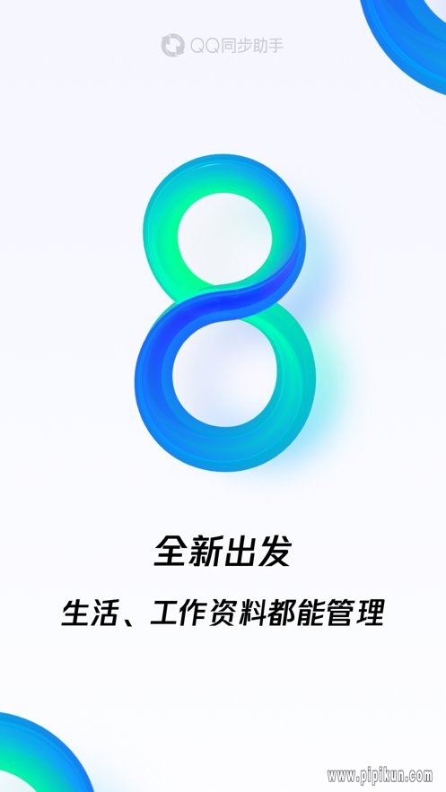 qq同步助手2024图2