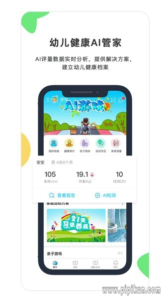 贝比壮健康宝图2