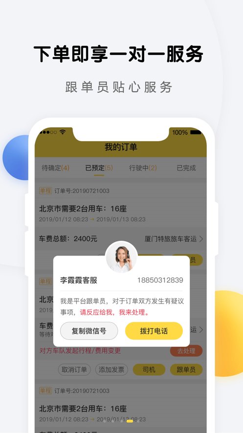 享包车出行最新版