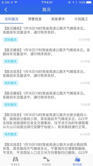 甘肃高速客户端