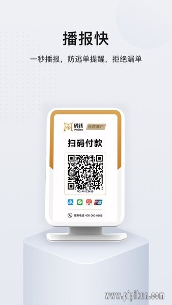 码钱商家版截图2