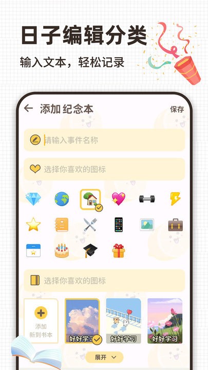 纪念日提醒软件