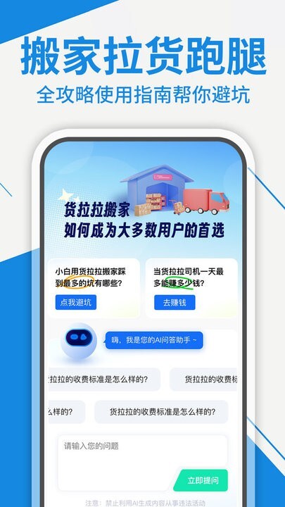 搬家拉货助手图2