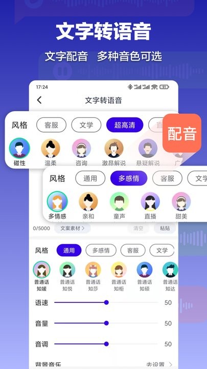 录音转文字速记宝软件