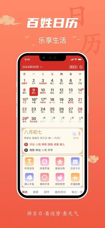 百姓万年历最新版