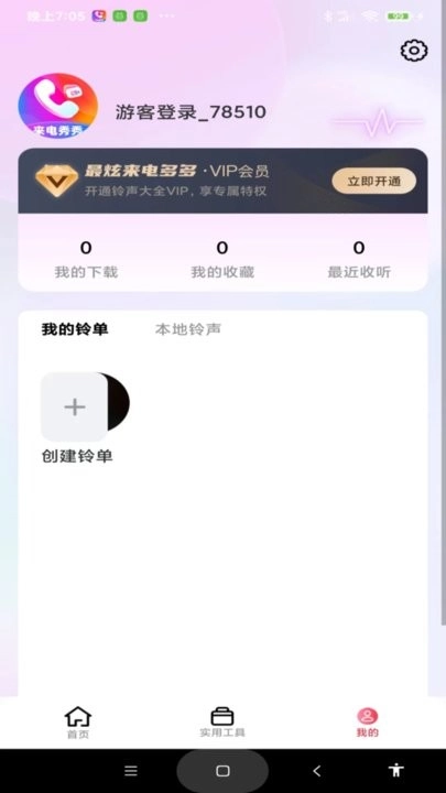 最炫来电多多手机版