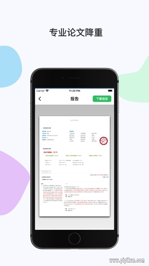 论文降重助手