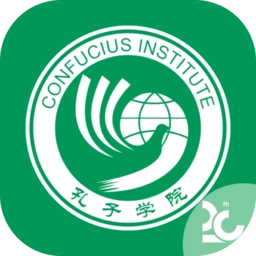 孔子学院手机版