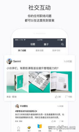 掌上学院平台图3