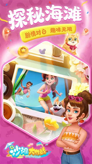 沙滩大作战截图2