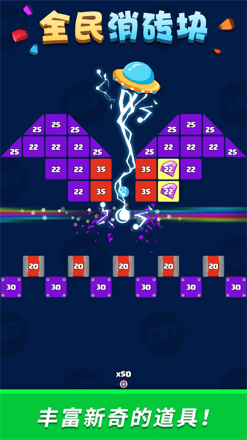 全民消砖块游戏图2
