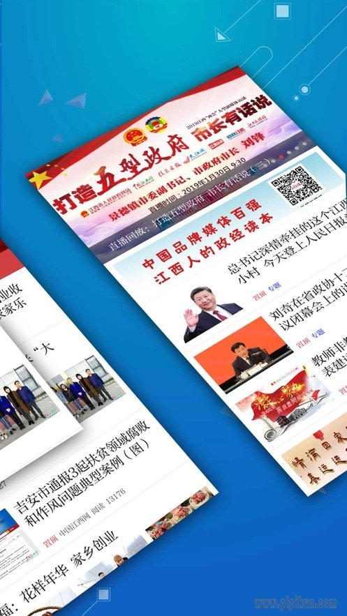 吉安头条手机版