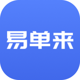 易单来