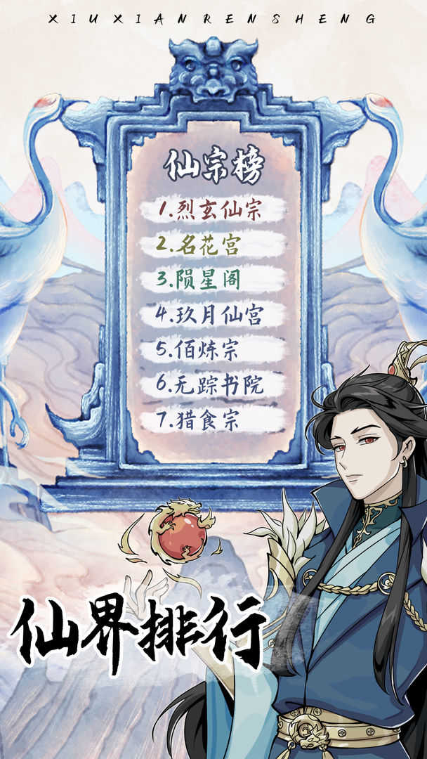 修仙人生模拟器最新版图2