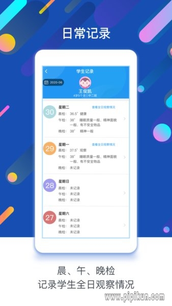 孩子通园所端图2