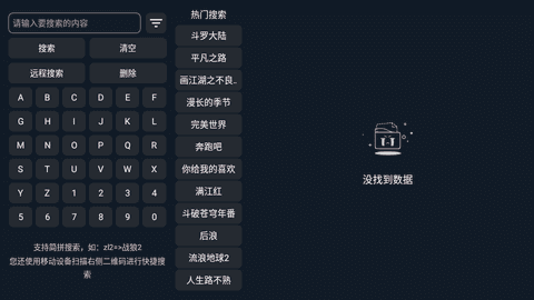 梅林iptv++TV版图3