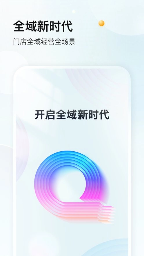 企迈数店最新版