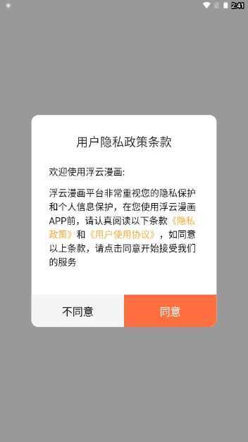 浮云漫画手机版截图1