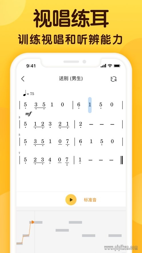开嗓练声截图3