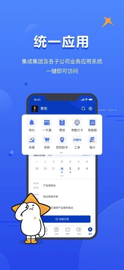 智慧财信手机版