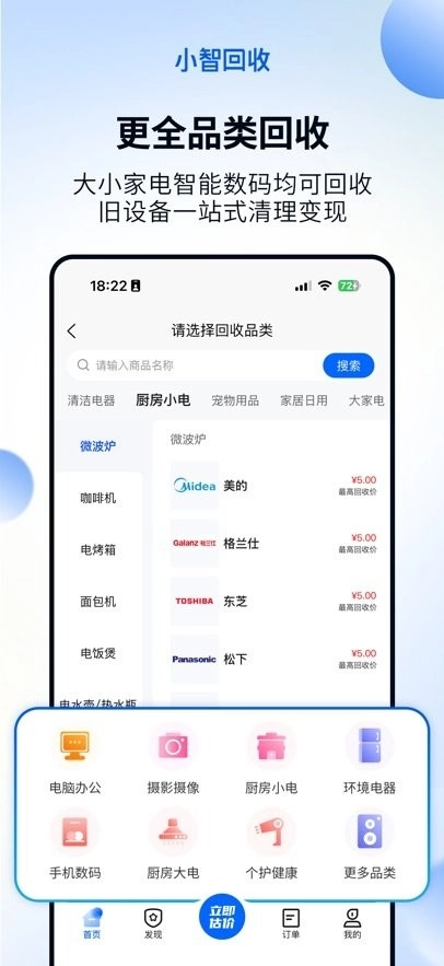 小智回收最新版