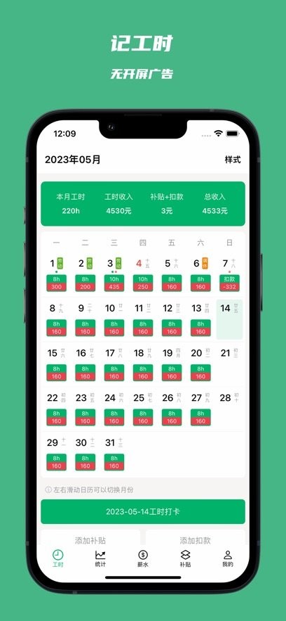 极简记工时软件