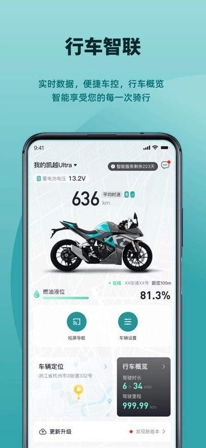 凯越机车手机版