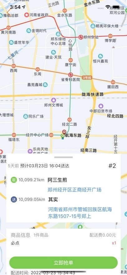 校园大咖骑士端