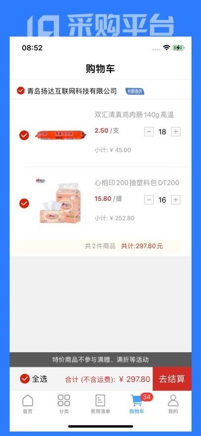 利群采购平台图3