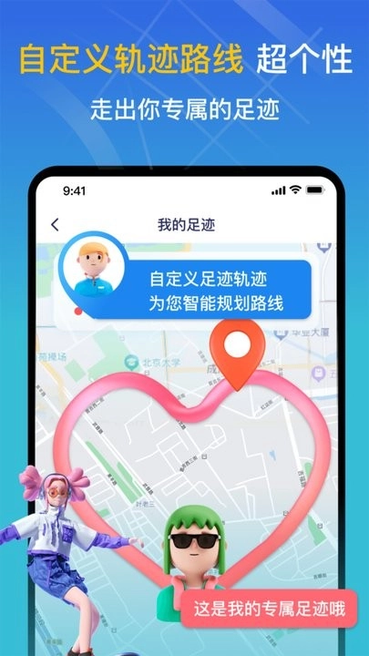 天眼足迹地图免费版
