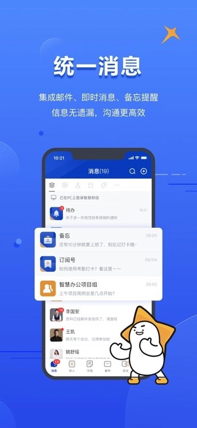 智慧财信手机版