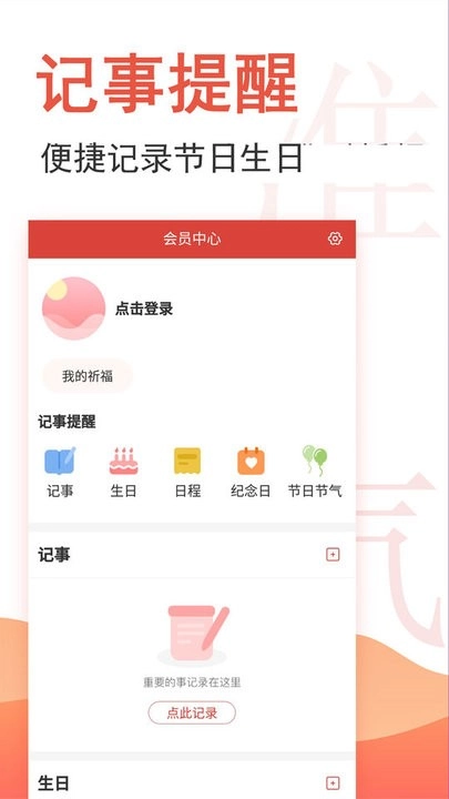 云朵万年历日历图1
